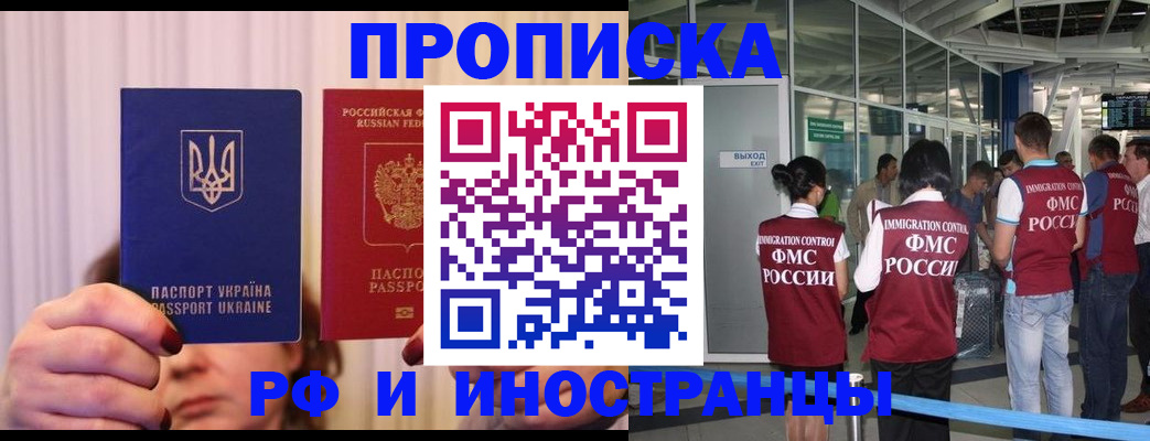 временная регистрация для всех в Миньяре