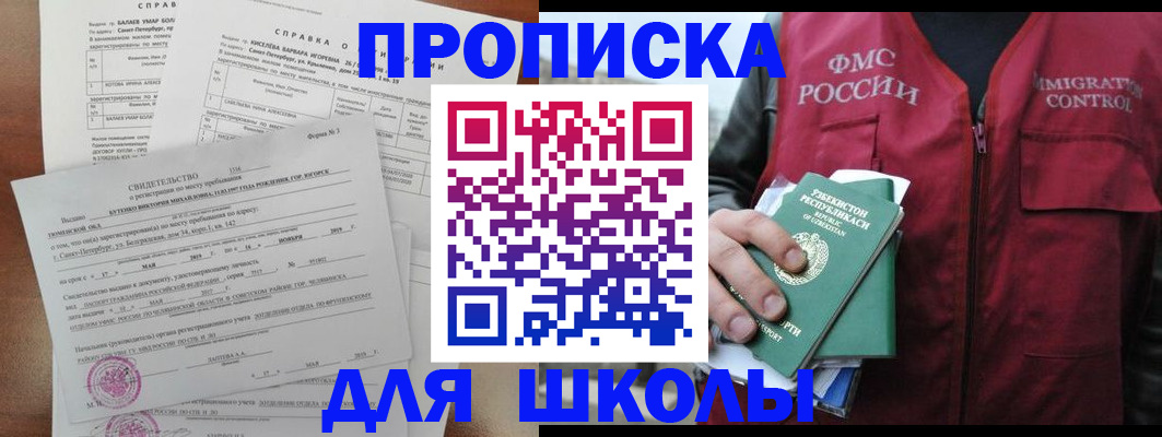прописка регистрация в Миньяре