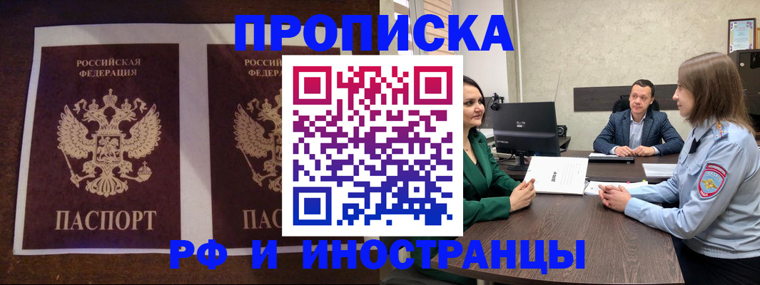 прописка для кредита в Миньяре